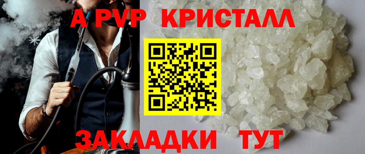 Alfa_PVP мука  Вход с VPN  Alpha-PVP Crystall  APVP  Горно-Алтайск 