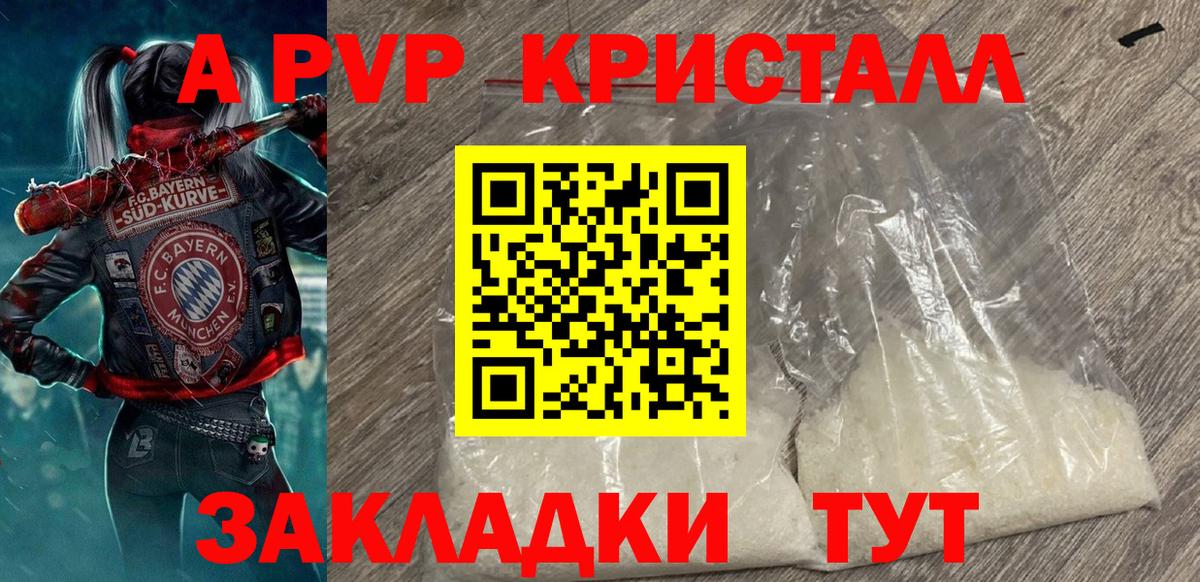 Alpha PVP крисы CK Горно-Алтайск