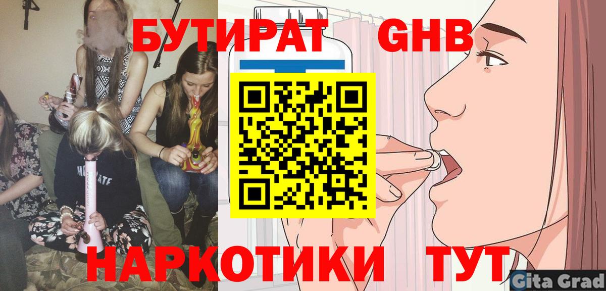 Бутират GHB  Бутират  Горно-Алтайск  Вход с VPN 