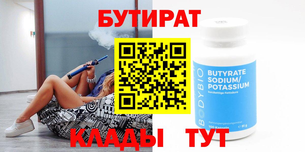 Бутират буратино Горно-Алтайск