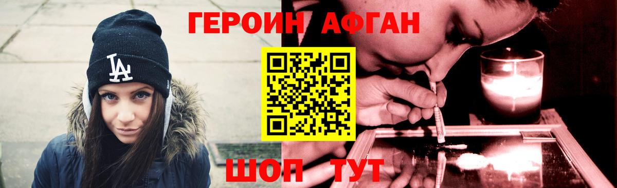 Героин Heroin Горно-Алтайск