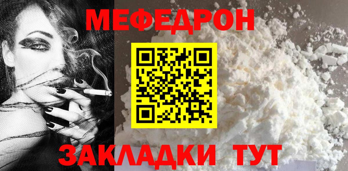 Мефедрон  Горно-Алтайск