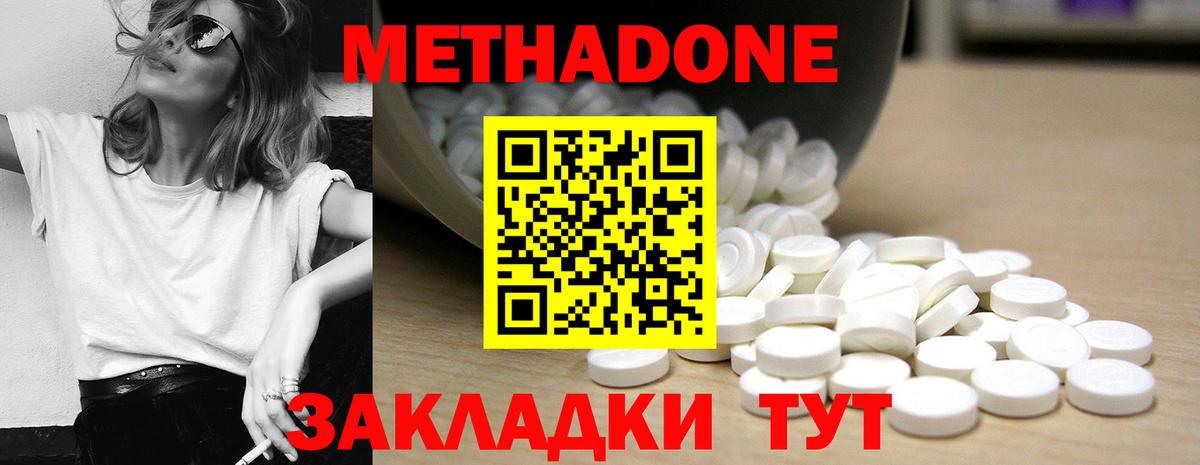 Метадон methadone  Метадон VHQ  Горно-Алтайск  Вход с VPN 