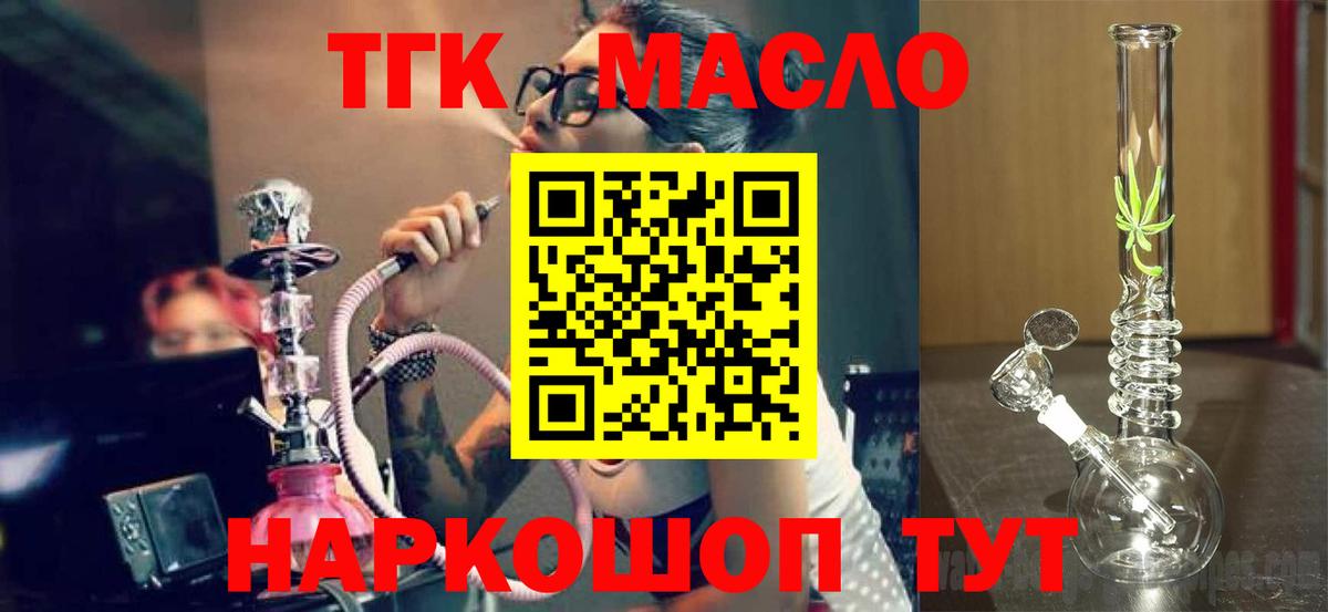 ТГК гашишное масло Горно-Алтайск
